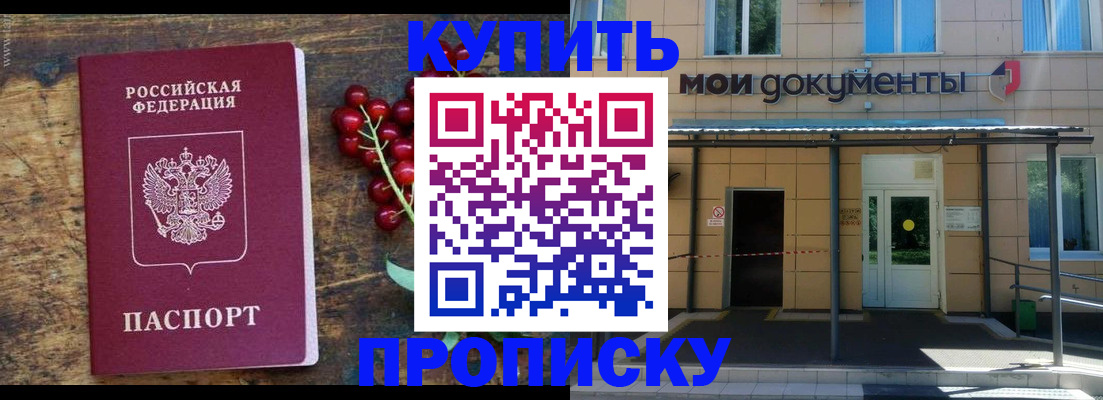 прописка для кредита в Сергиевом Посаде